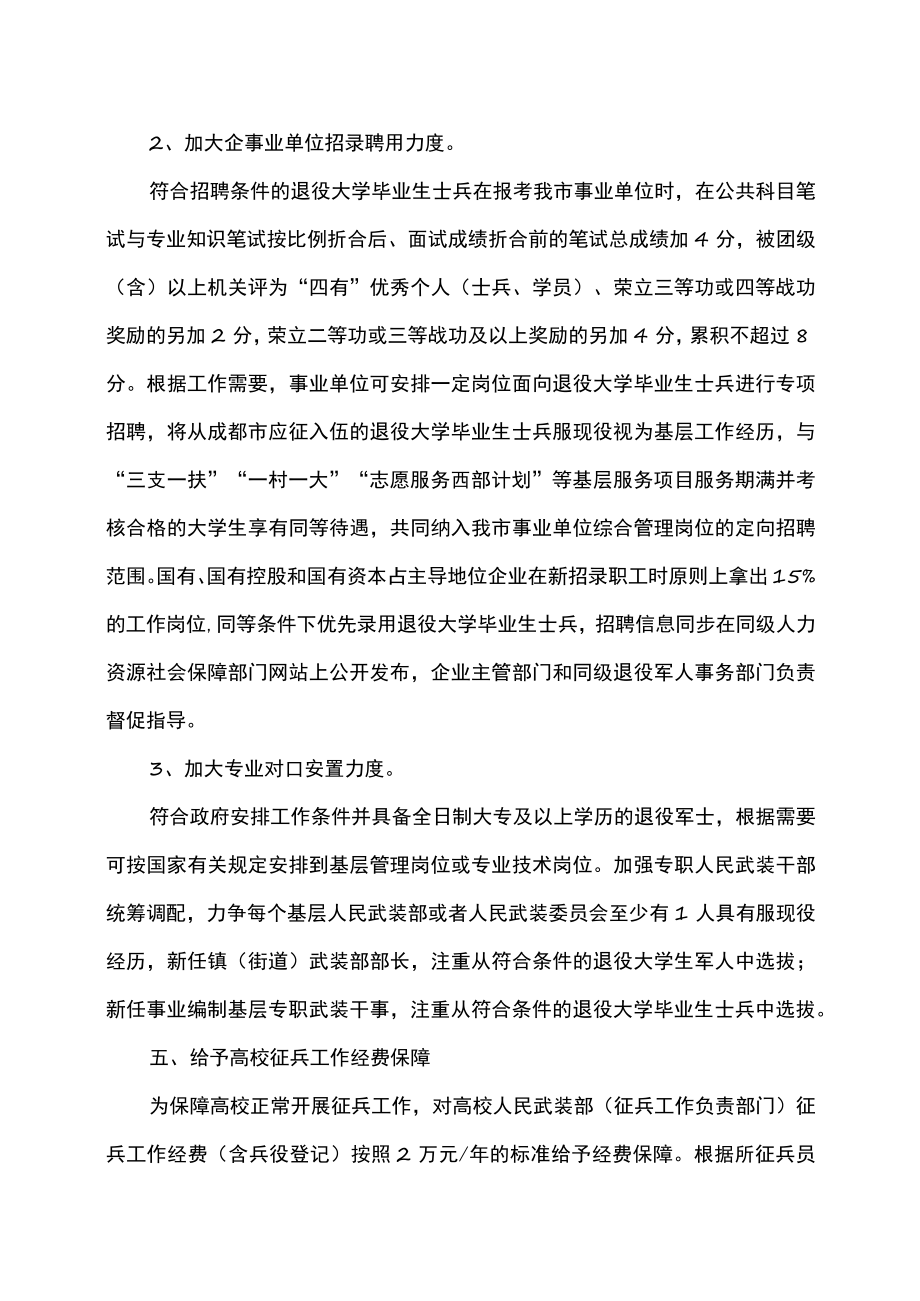 成都大学生参军鼓励政策（2022年）.docx_第3页