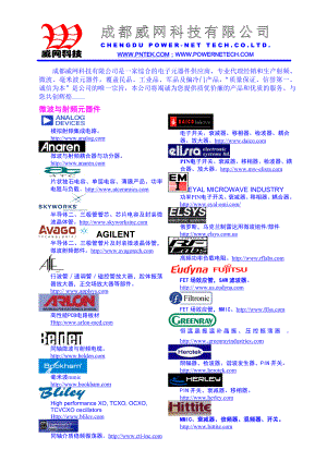 成都威网科技有限公司是一家综合的电子元器件供应商-E-m.docx