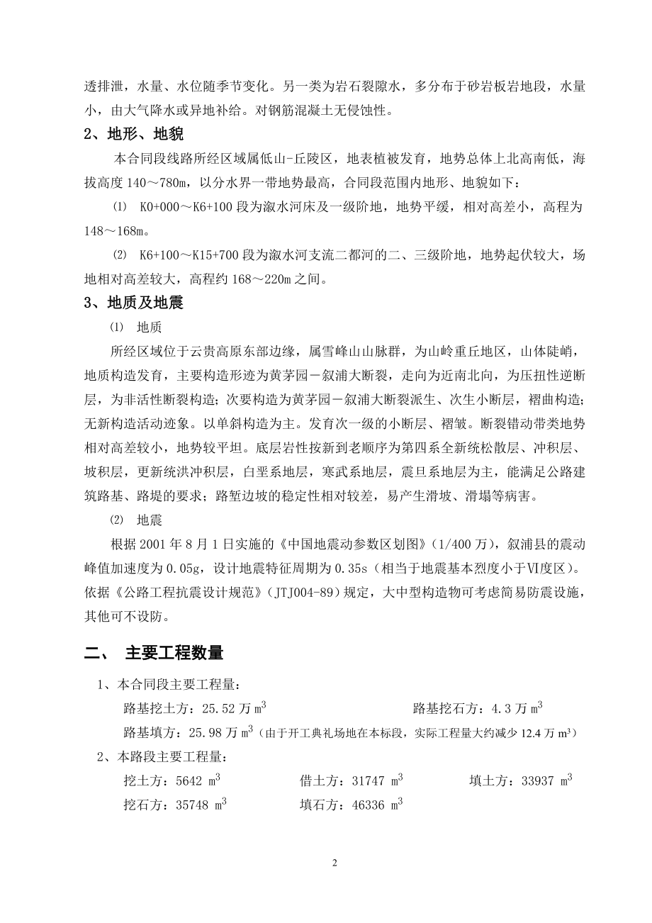 溆浦土石方施工组织设计(DOC35页).doc_第2页