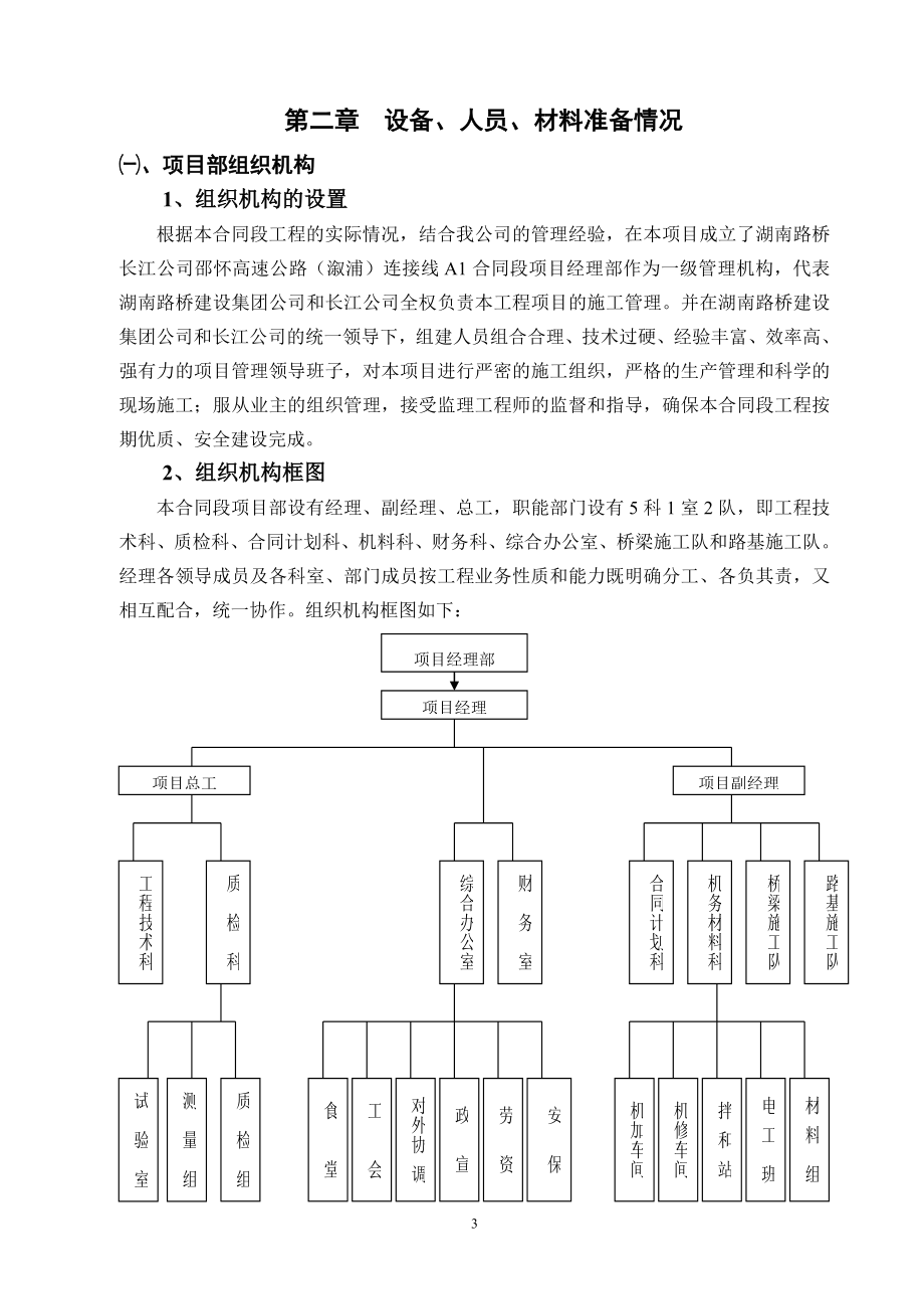 溆浦土石方施工组织设计(DOC35页).doc_第3页