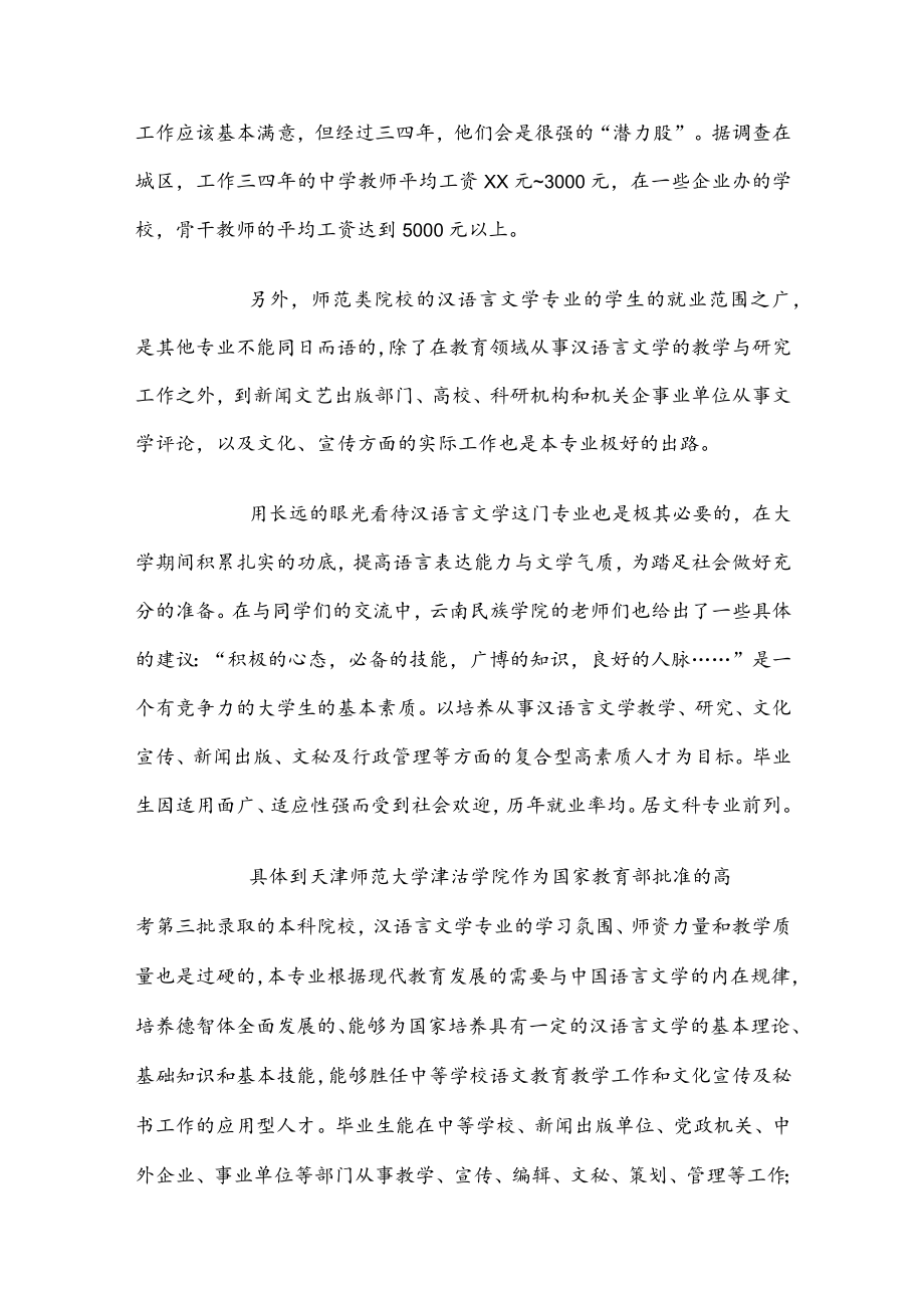 工作报告：关于汉语言文学专业就业前景的调查报告.docx_第2页