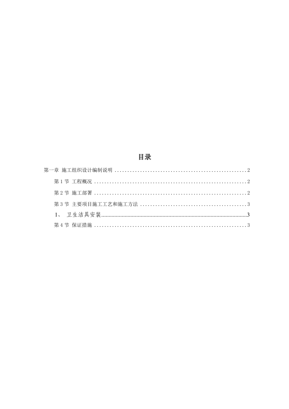 北京某法院内装饰工程施工组织设计.docx_第1页