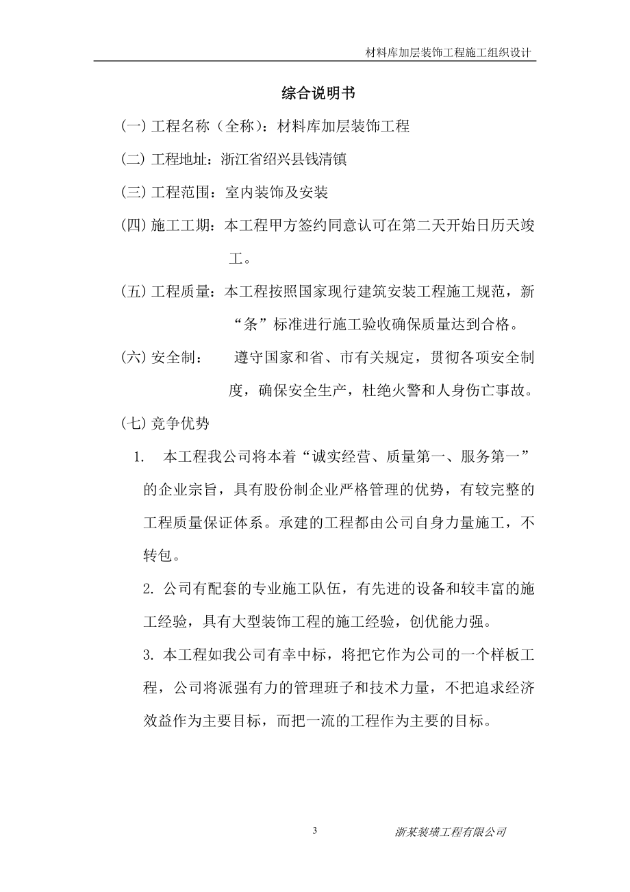 材料库加层装饰工程施工组织设计(DOC88页).doc_第3页