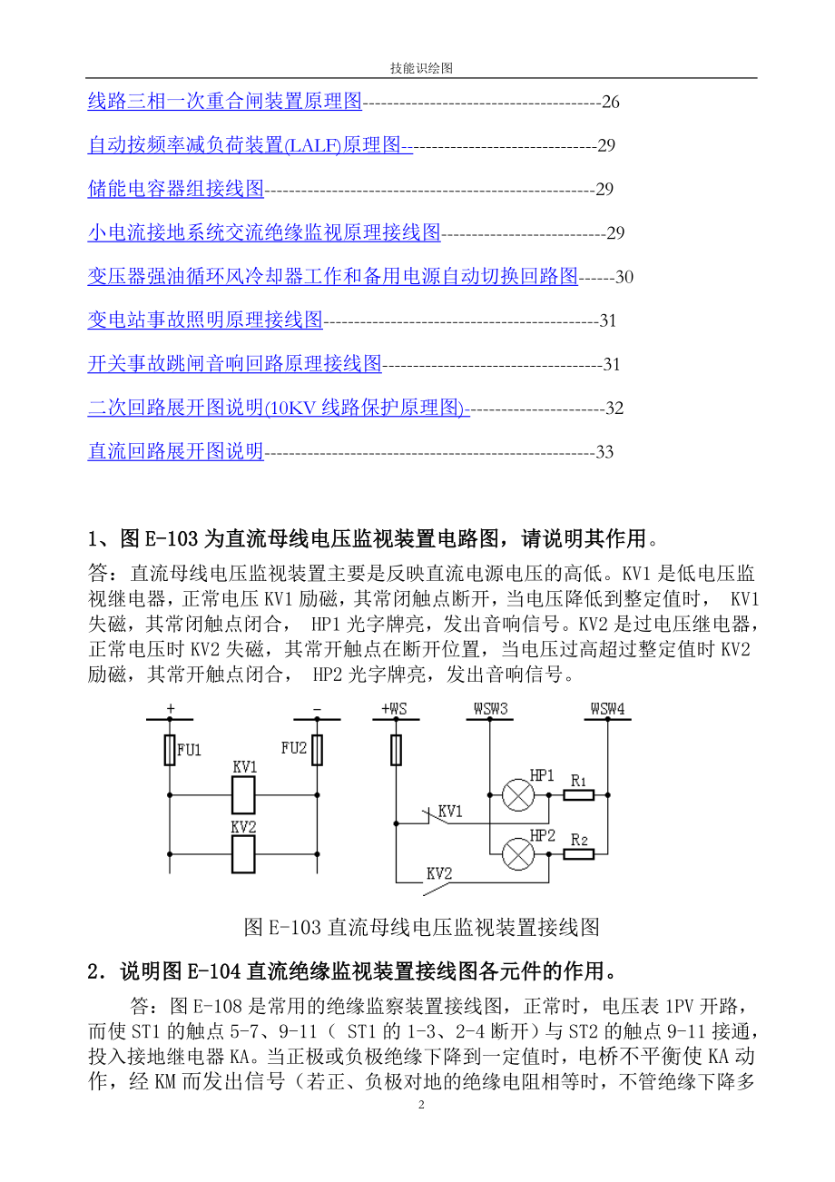 电力系统二次回路技能识图.docx_第2页