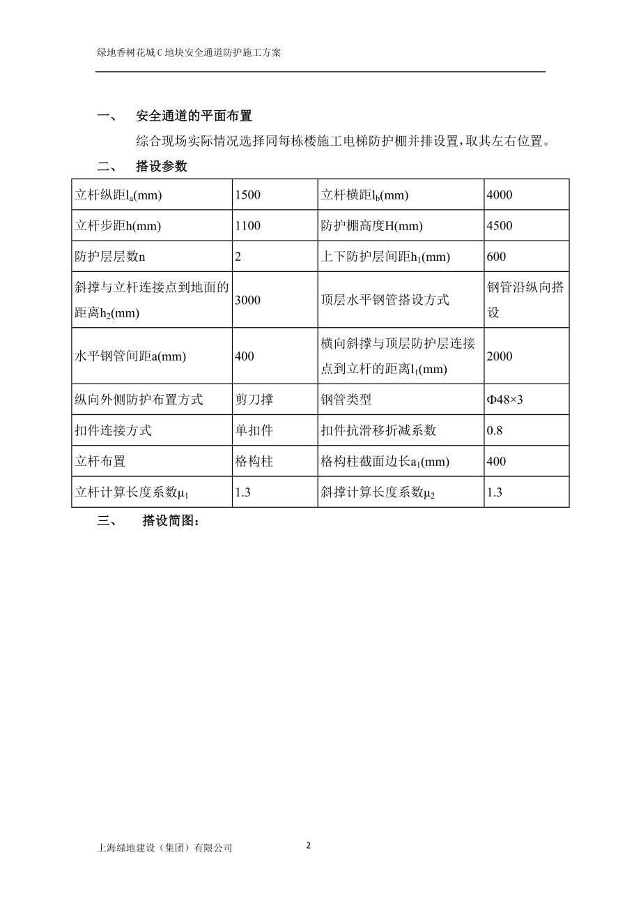 地块项目工程安全通道施工方案.docx_第3页