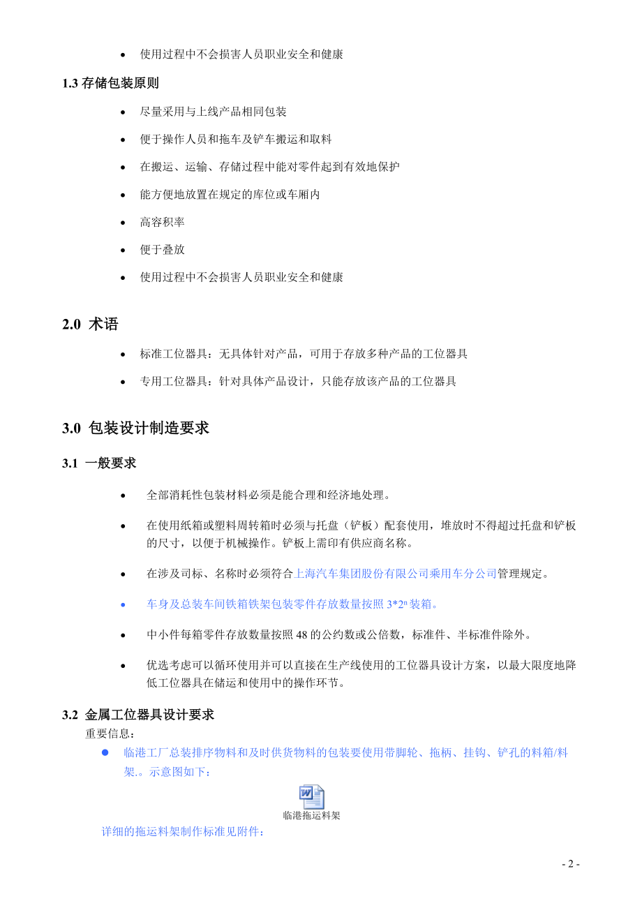 产品包装设计制造标准(V220).docx_第2页