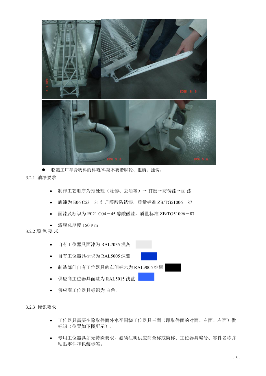 产品包装设计制造标准(V220).docx_第3页