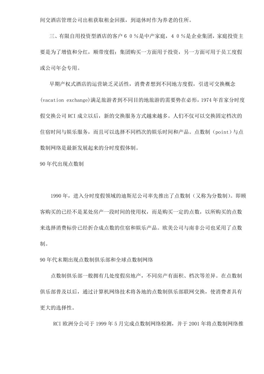 产权式物业开发模式及深圳案例实证分析16(1).docx_第2页