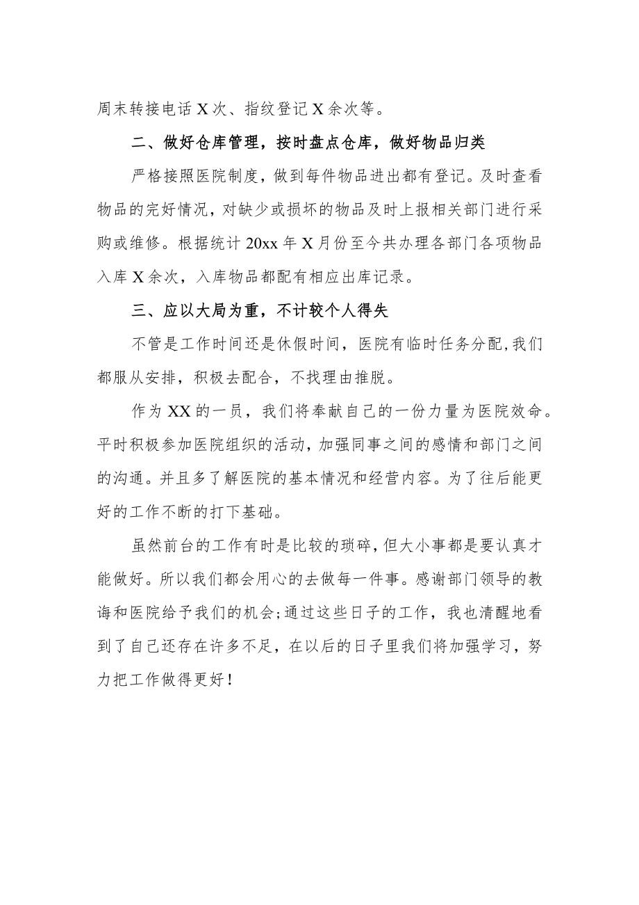 医院前台个人年终工作总结.docx_第2页