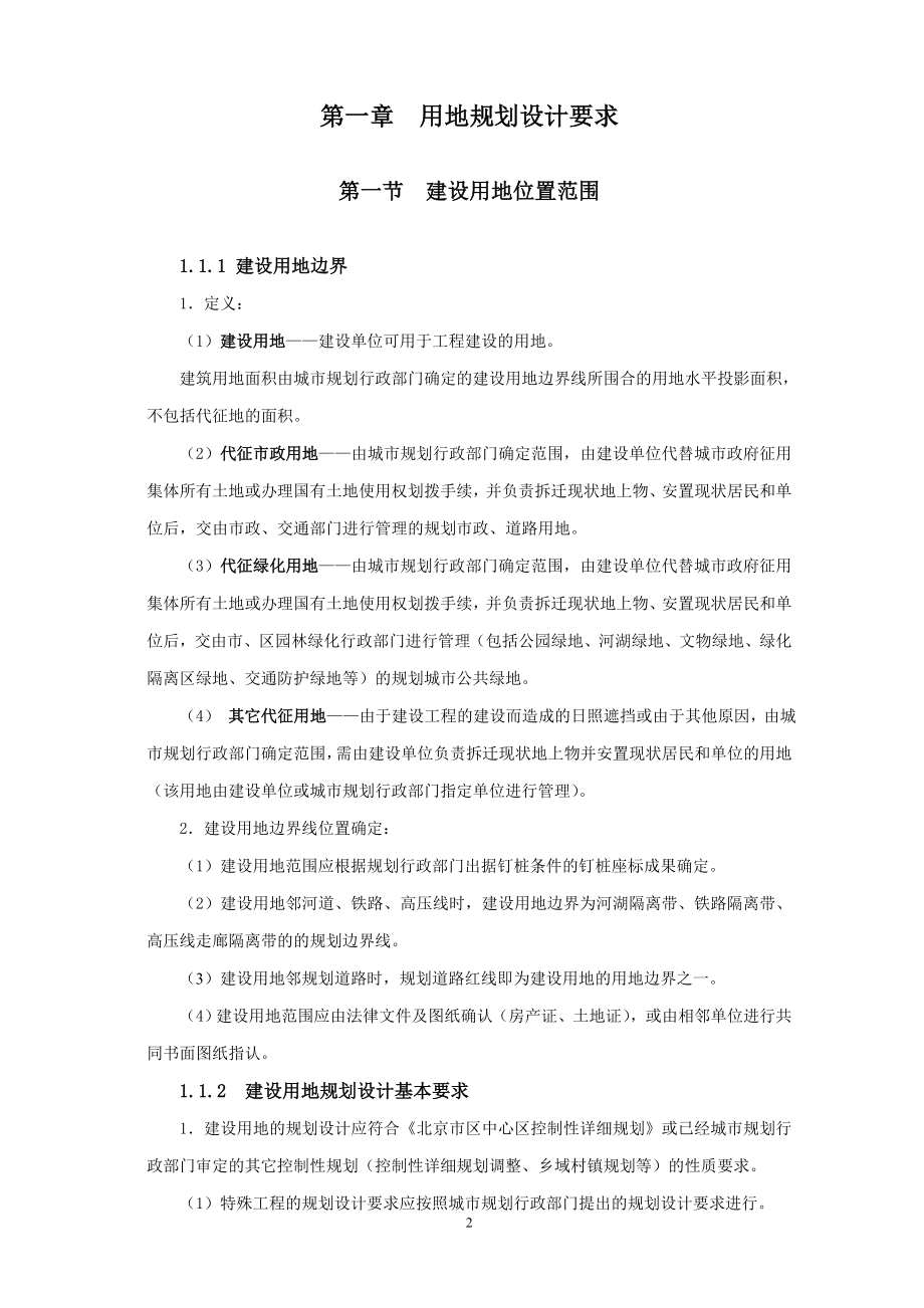 北京地区建设工程规划设计通则现行版.docx_第2页