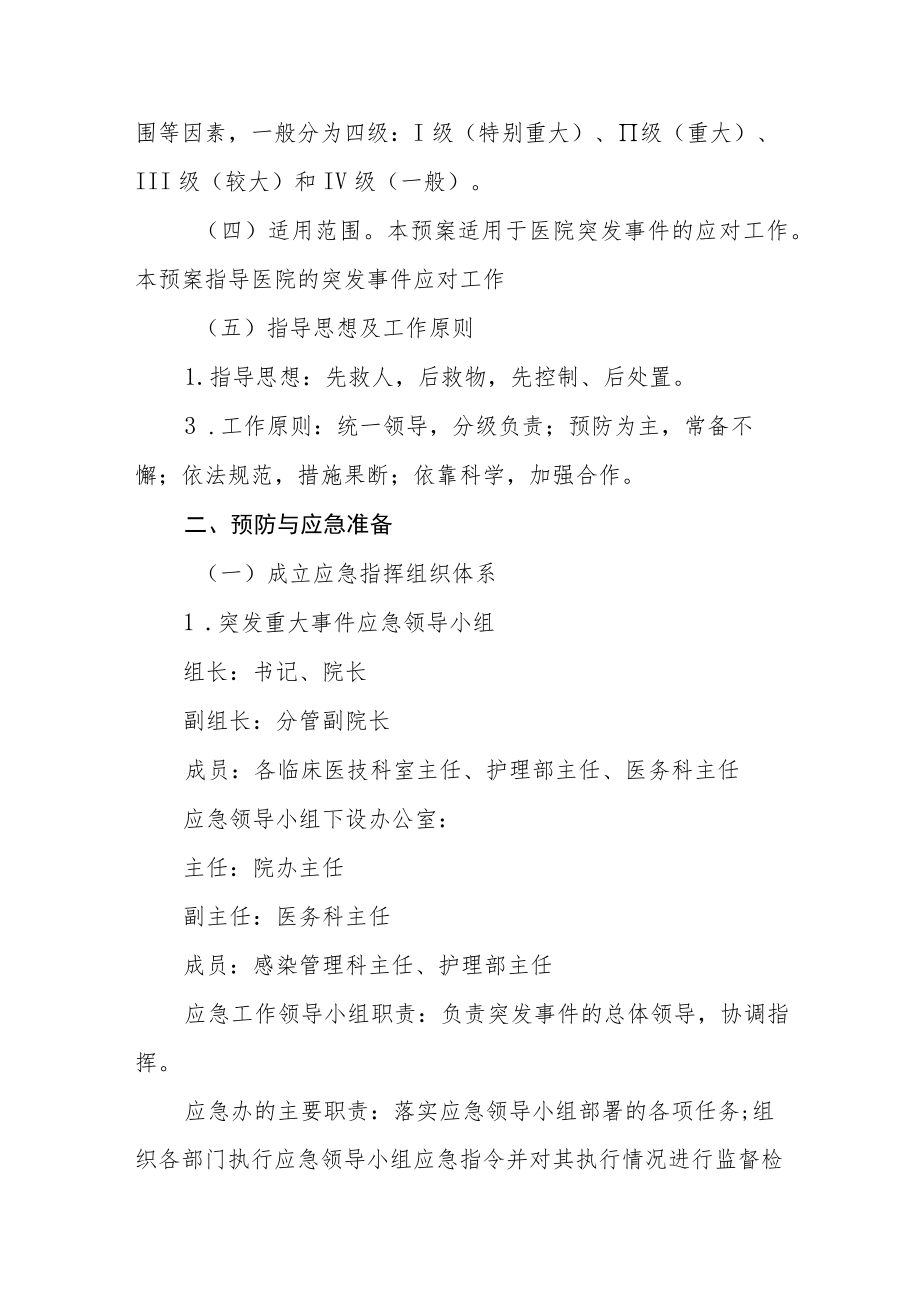 中医院突发公共卫生事件应急预案.docx_第2页