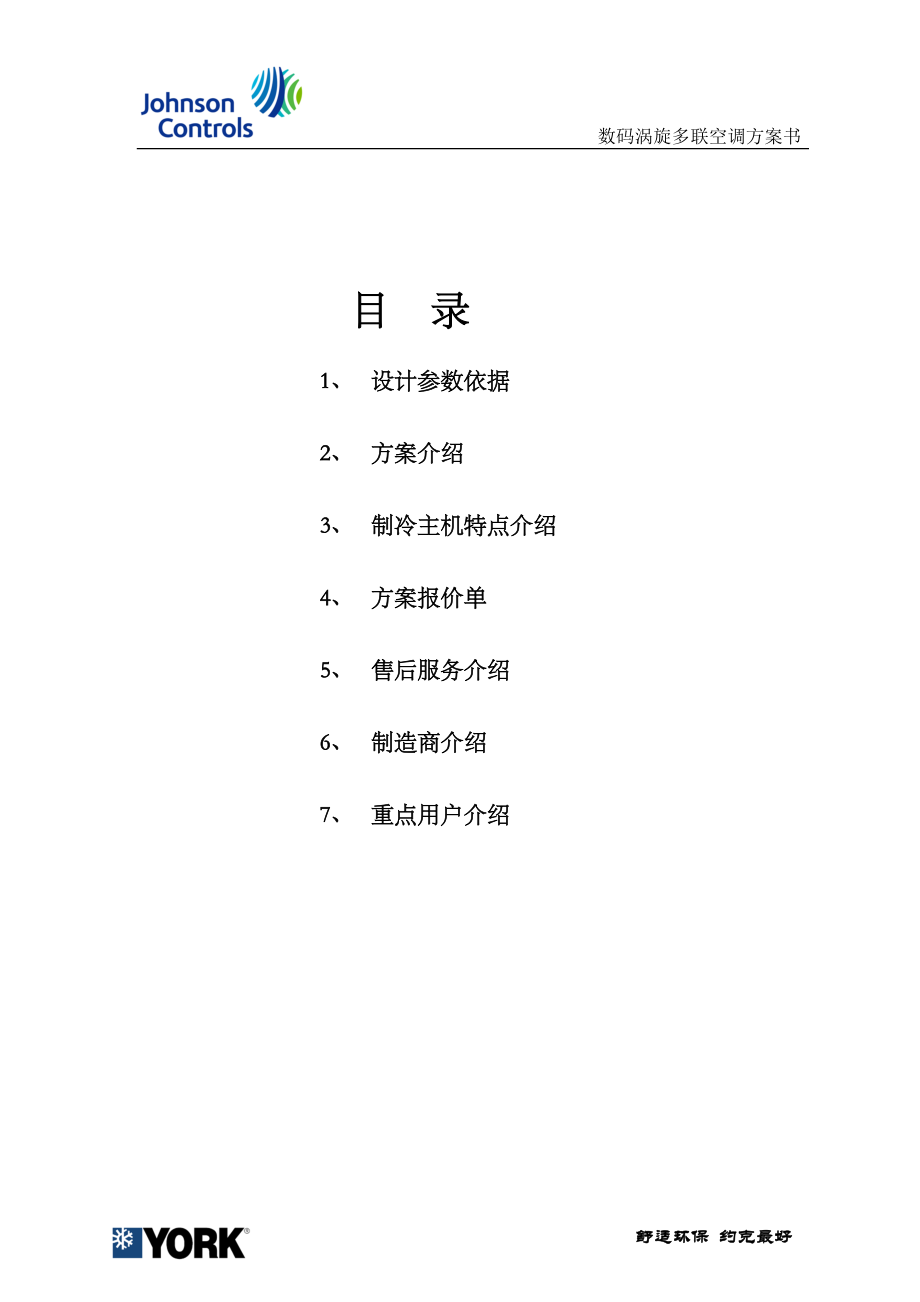 武川宾馆多联机.docx_第2页