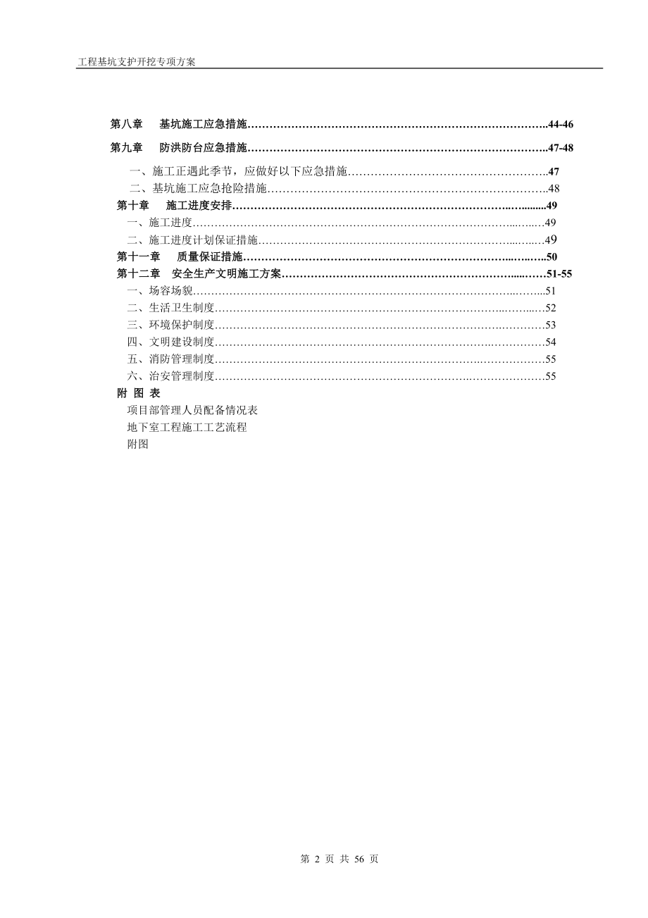 喷锚基坑支护施工方案(DOC56页).doc_第2页