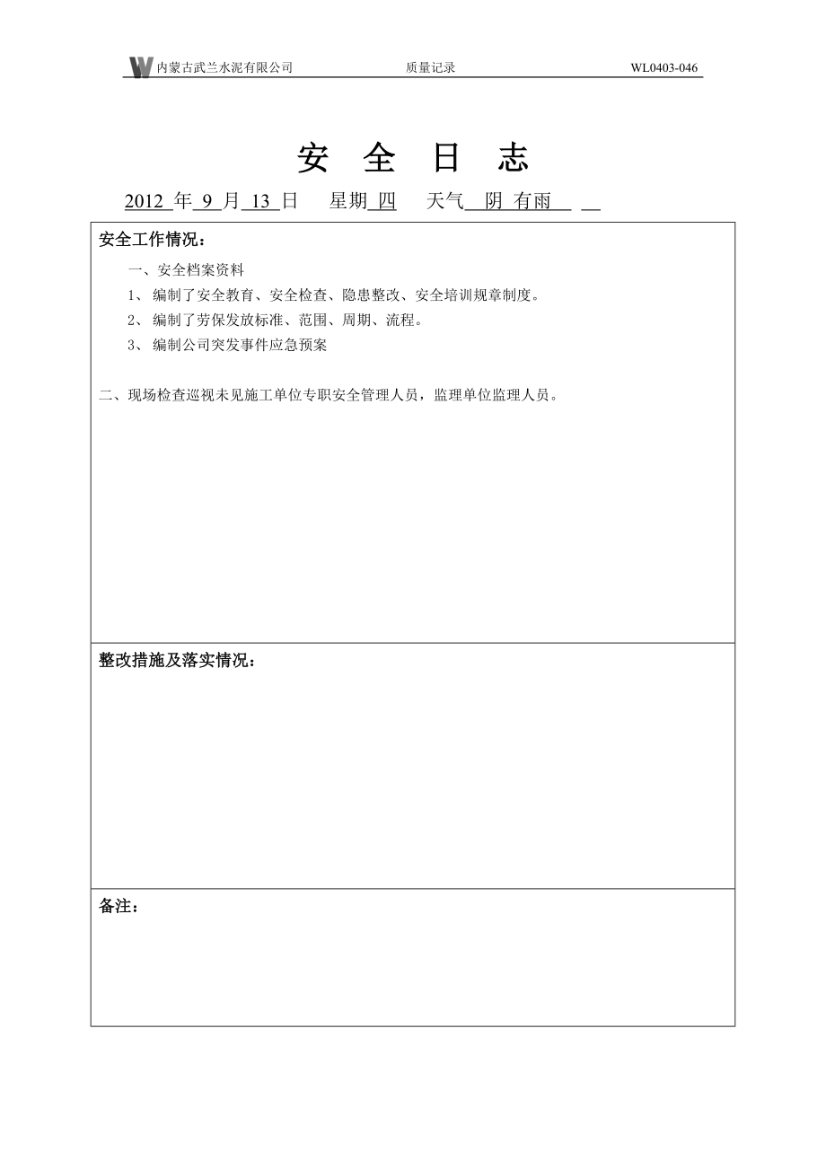 安全日志(电子版)只打印空白.docx_第3页