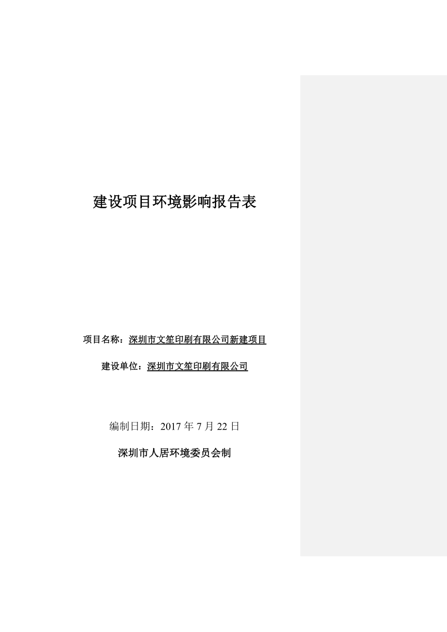 包装印刷印刷有限公司新建项目培训资料.docx_第1页