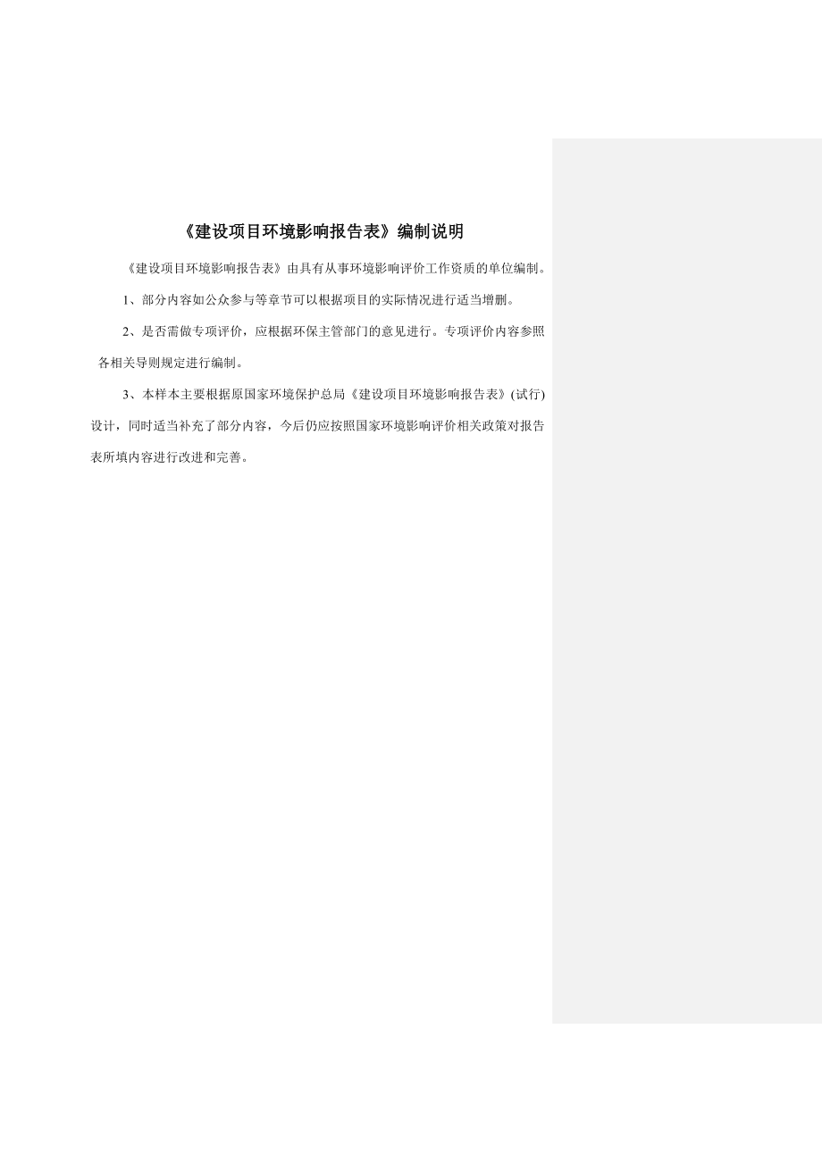 包装印刷印刷有限公司新建项目培训资料.docx_第2页