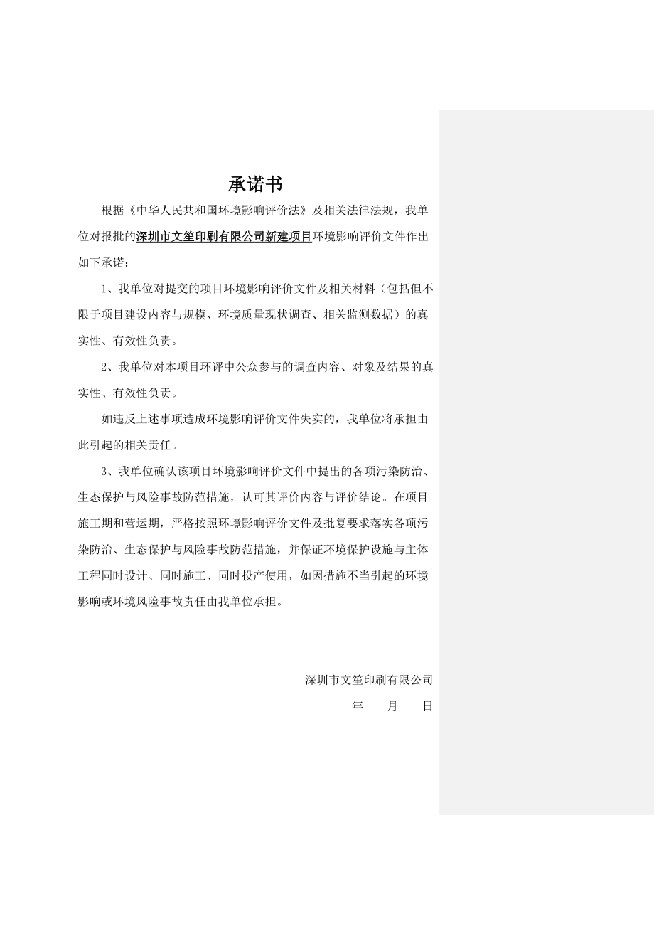 包装印刷印刷有限公司新建项目培训资料.docx_第3页