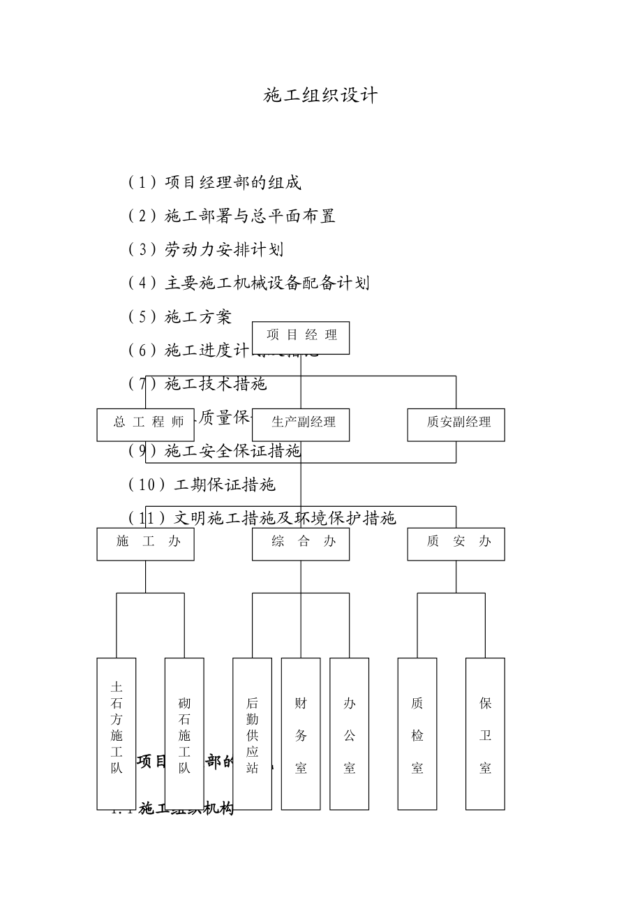 河堤施工组织设计(DOC14页).doc_第2页