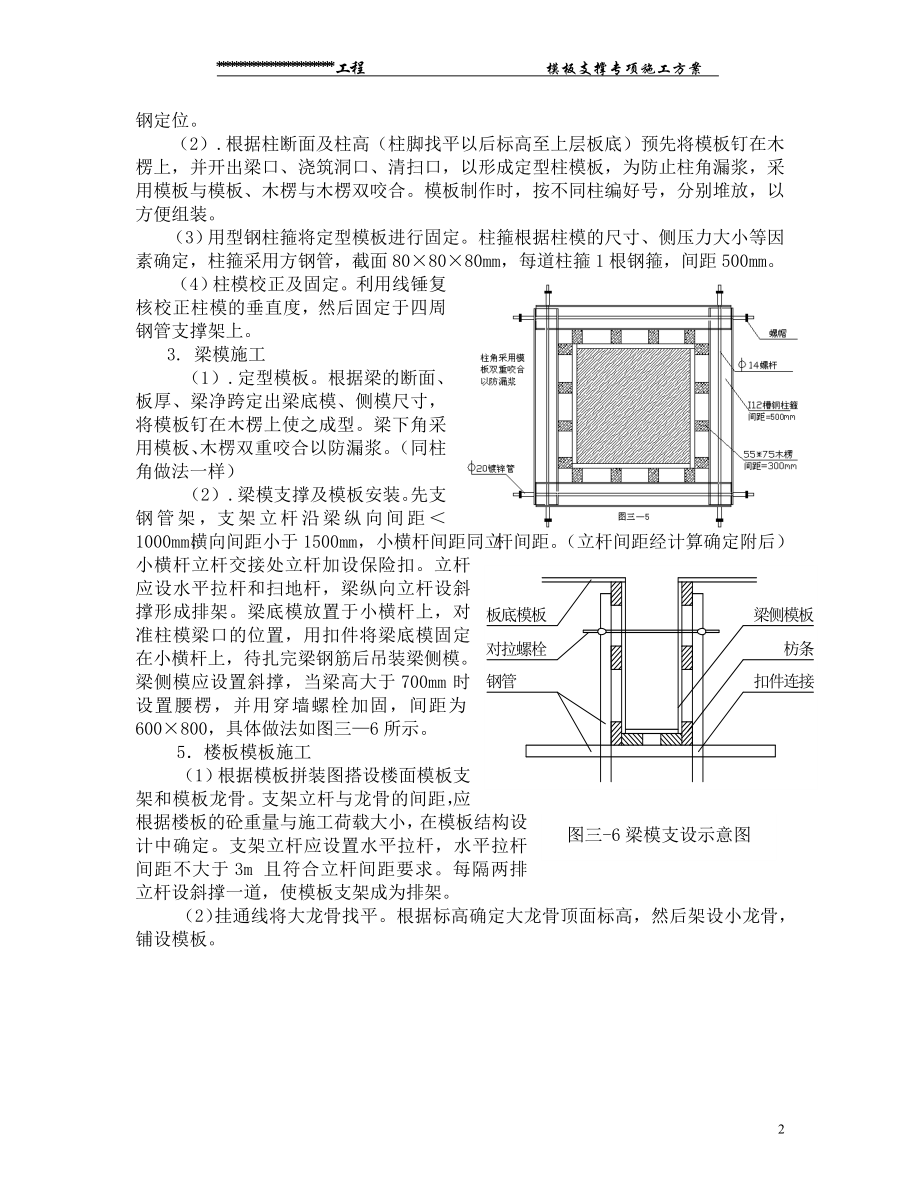 模板支撑施工组织方案(DOC34页).doc_第2页