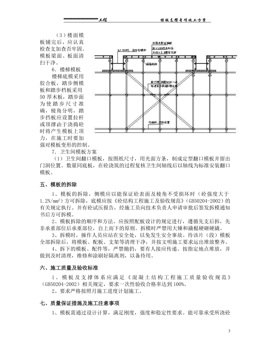 模板支撑施工组织方案(DOC34页).doc_第3页