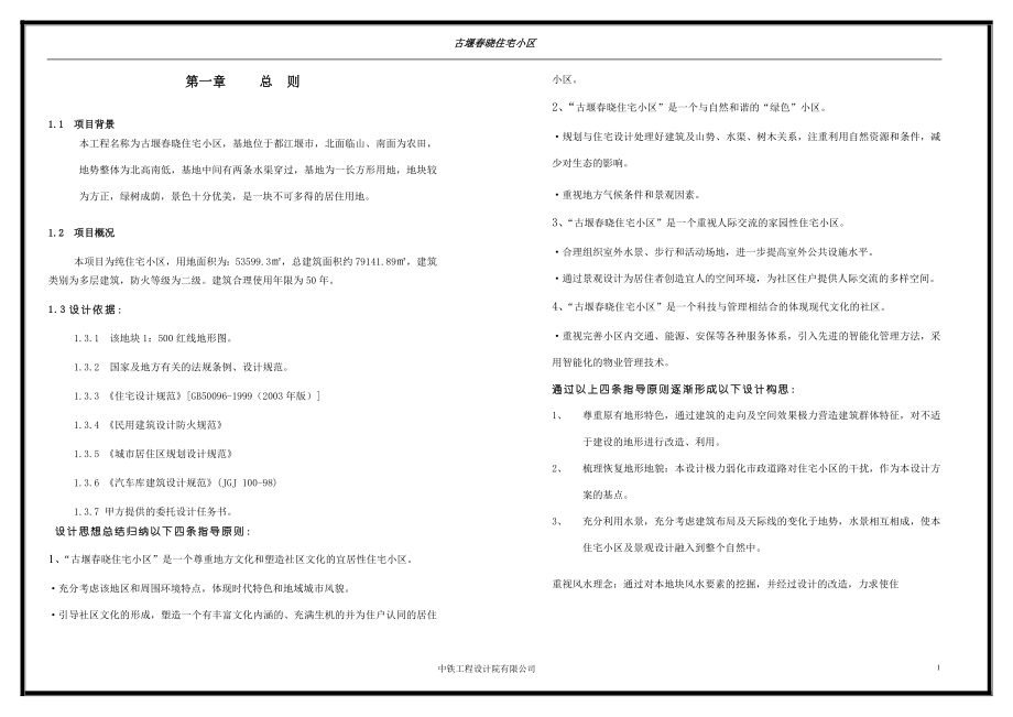 成都市某住宅小区景观设计说明.docx_第3页