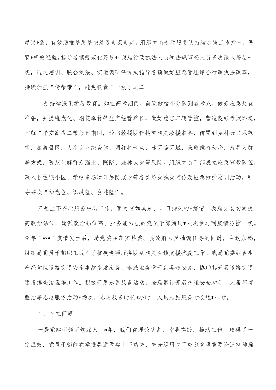 应急系统2022抓党建述职报告.docx_第3页