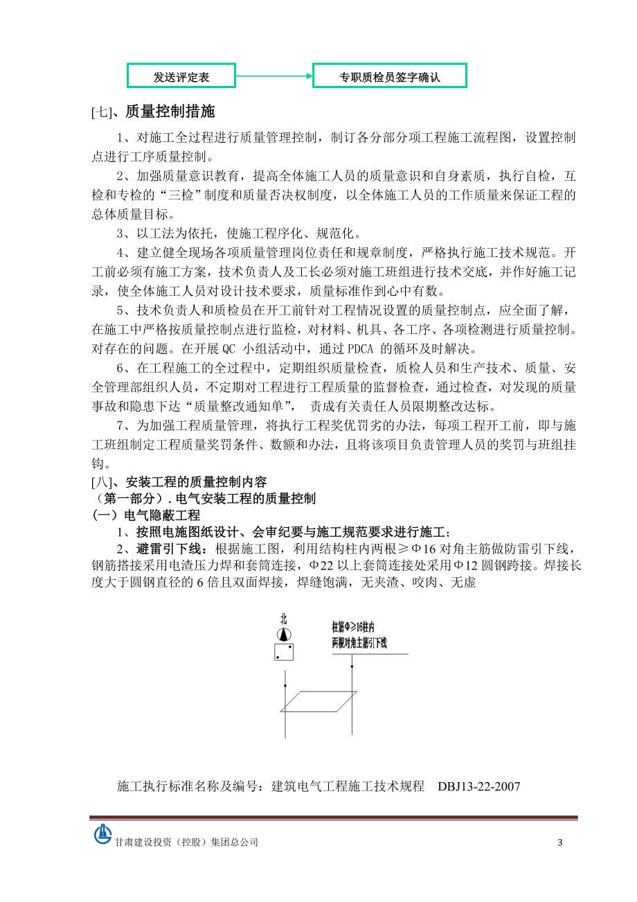 安装工程质量策划书范本.docx_第3页