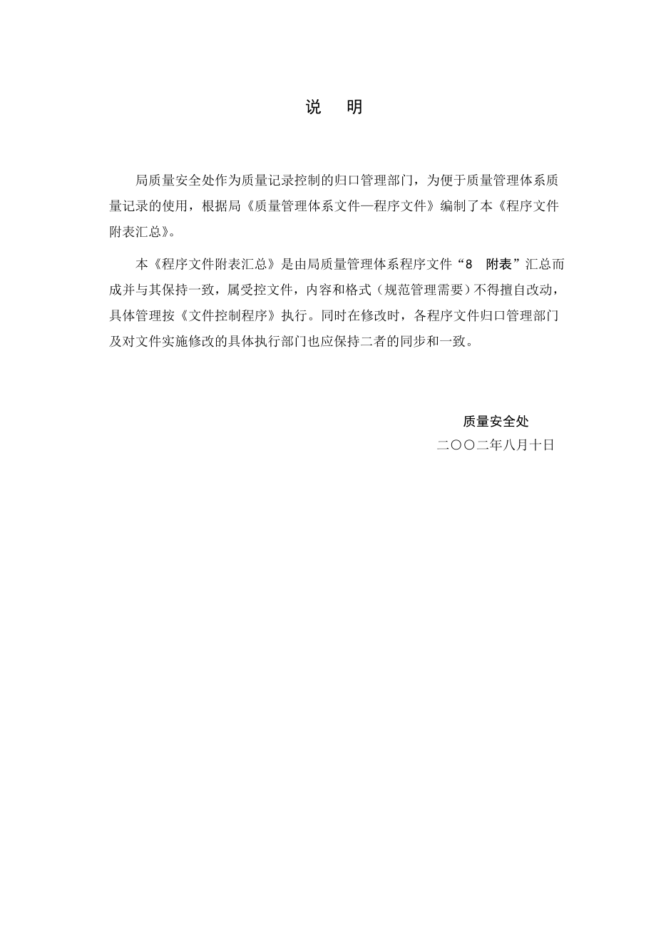 包装印刷程序文件附表印刷稿.docx_第2页