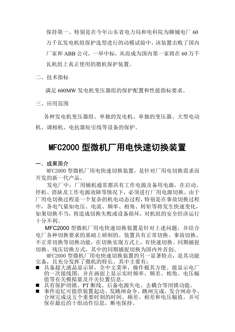 电力系统暂态的并行仿真.docx_第3页