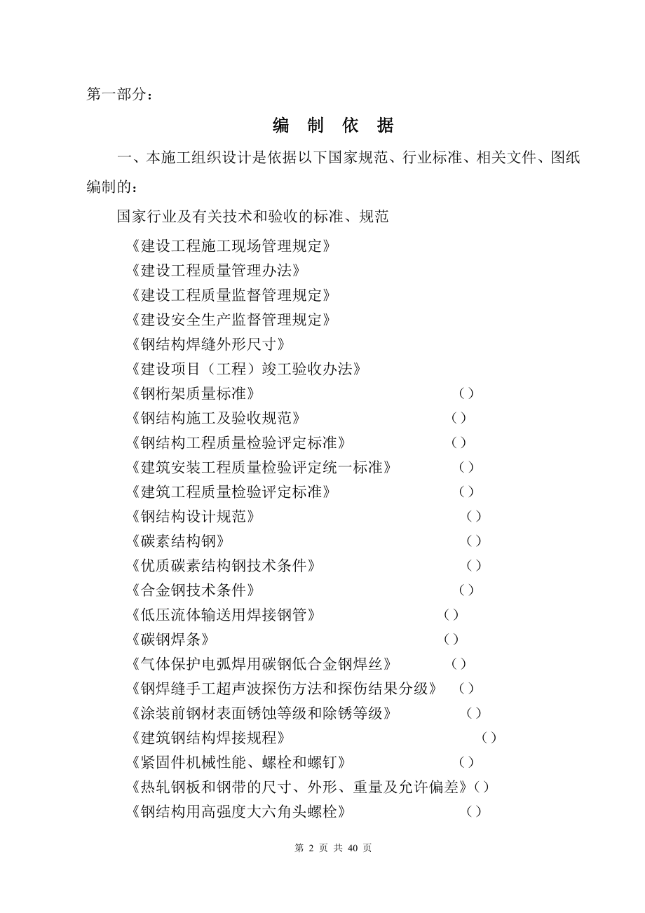 招港新4#闸网架雨篷工程施工组织设计方案(DOC40页).doc_第2页