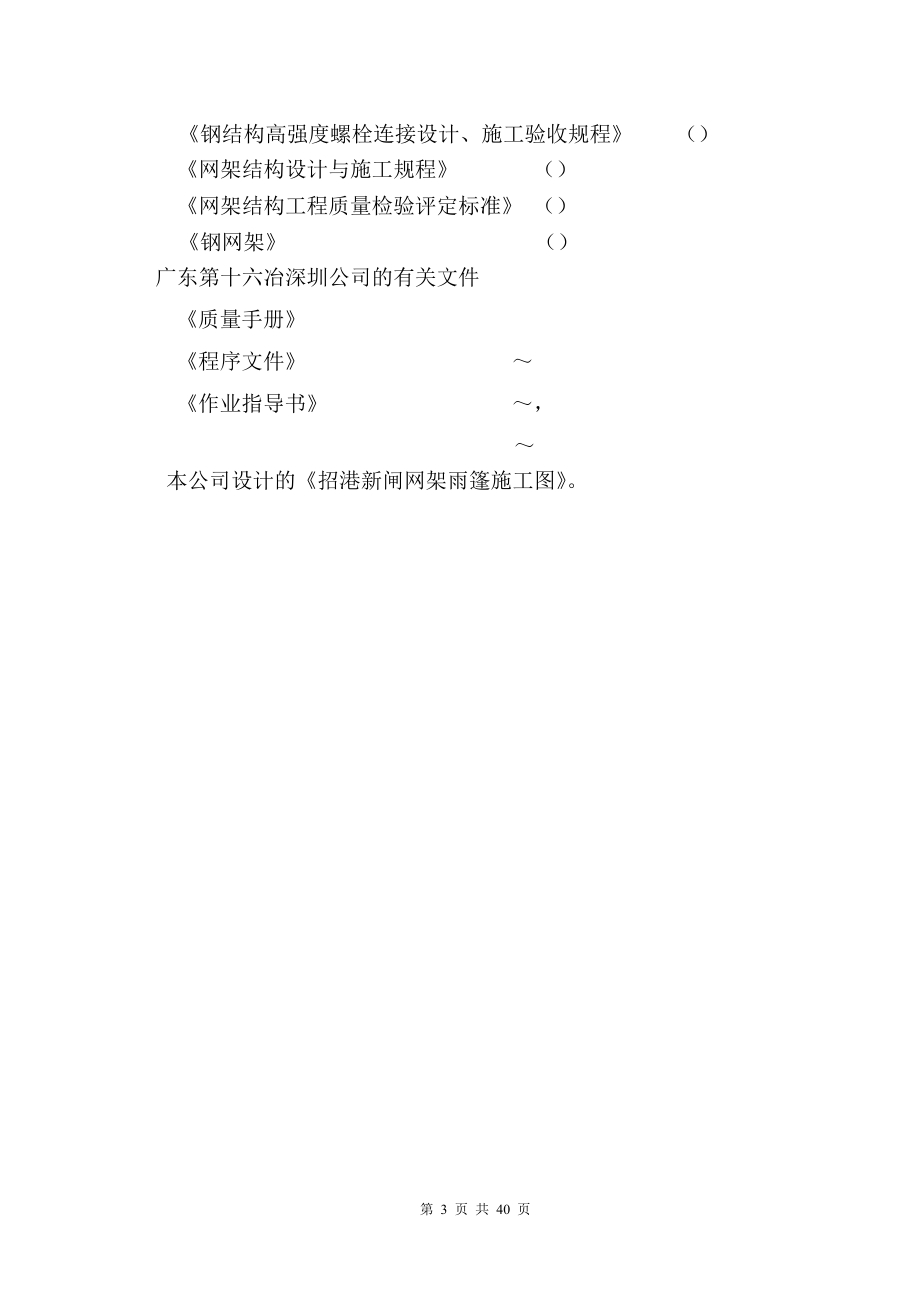 招港新4#闸网架雨篷工程施工组织设计方案(DOC40页).doc_第3页