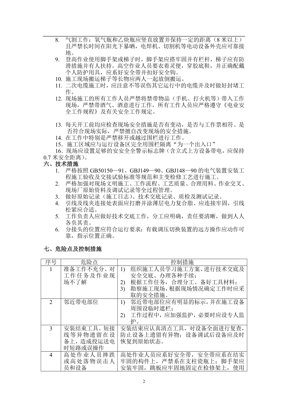 变电站10KV线路工程施工组织设计(DOC8页).doc_第2页