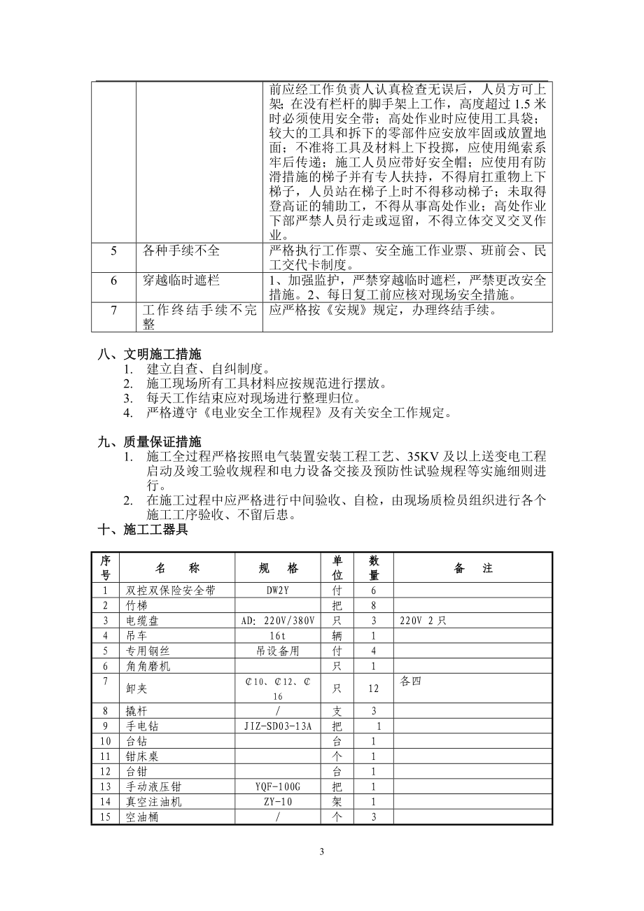 变电站10KV线路工程施工组织设计(DOC8页).doc_第3页