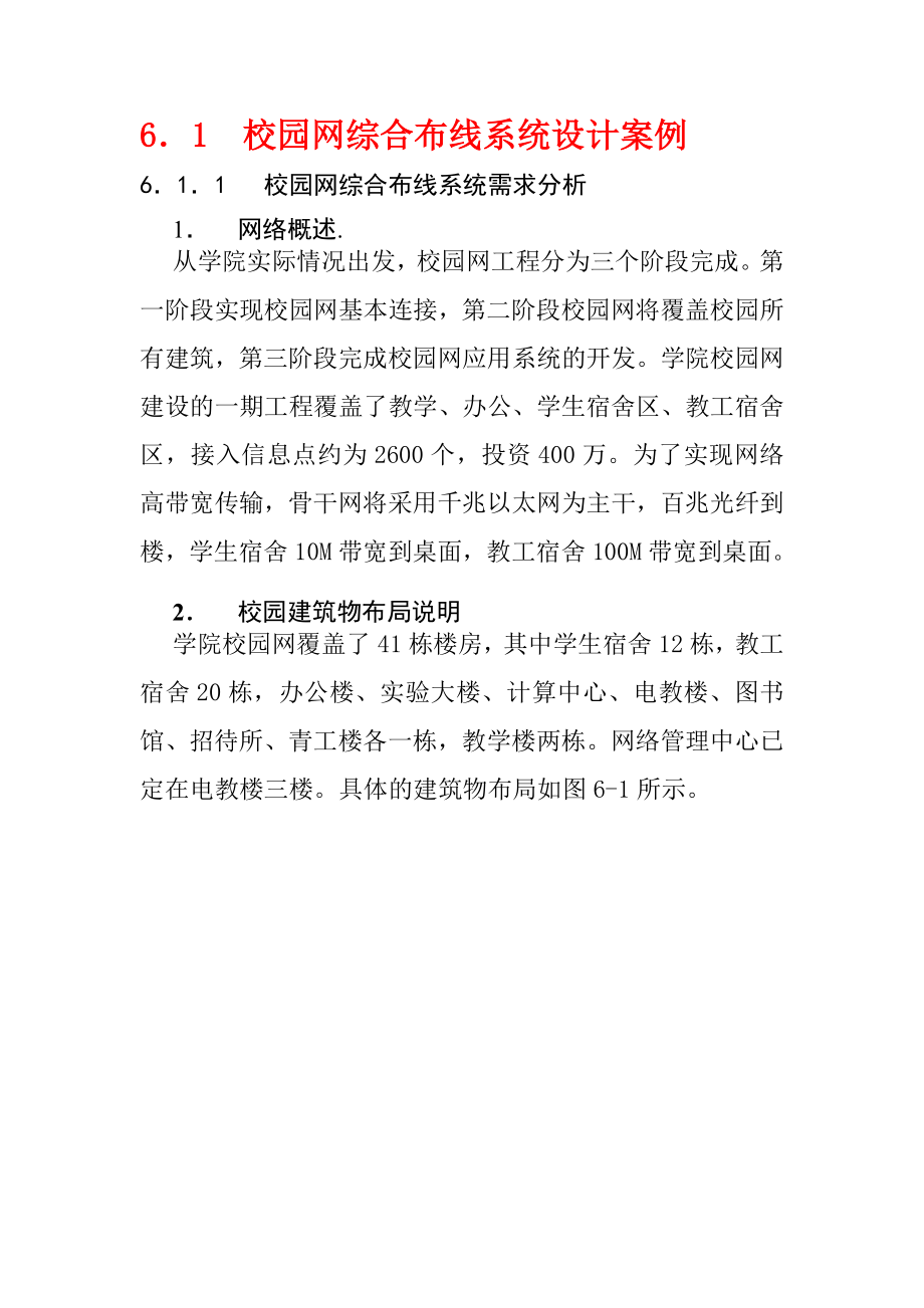 典型网络工程的案例分析设计.docx_第2页