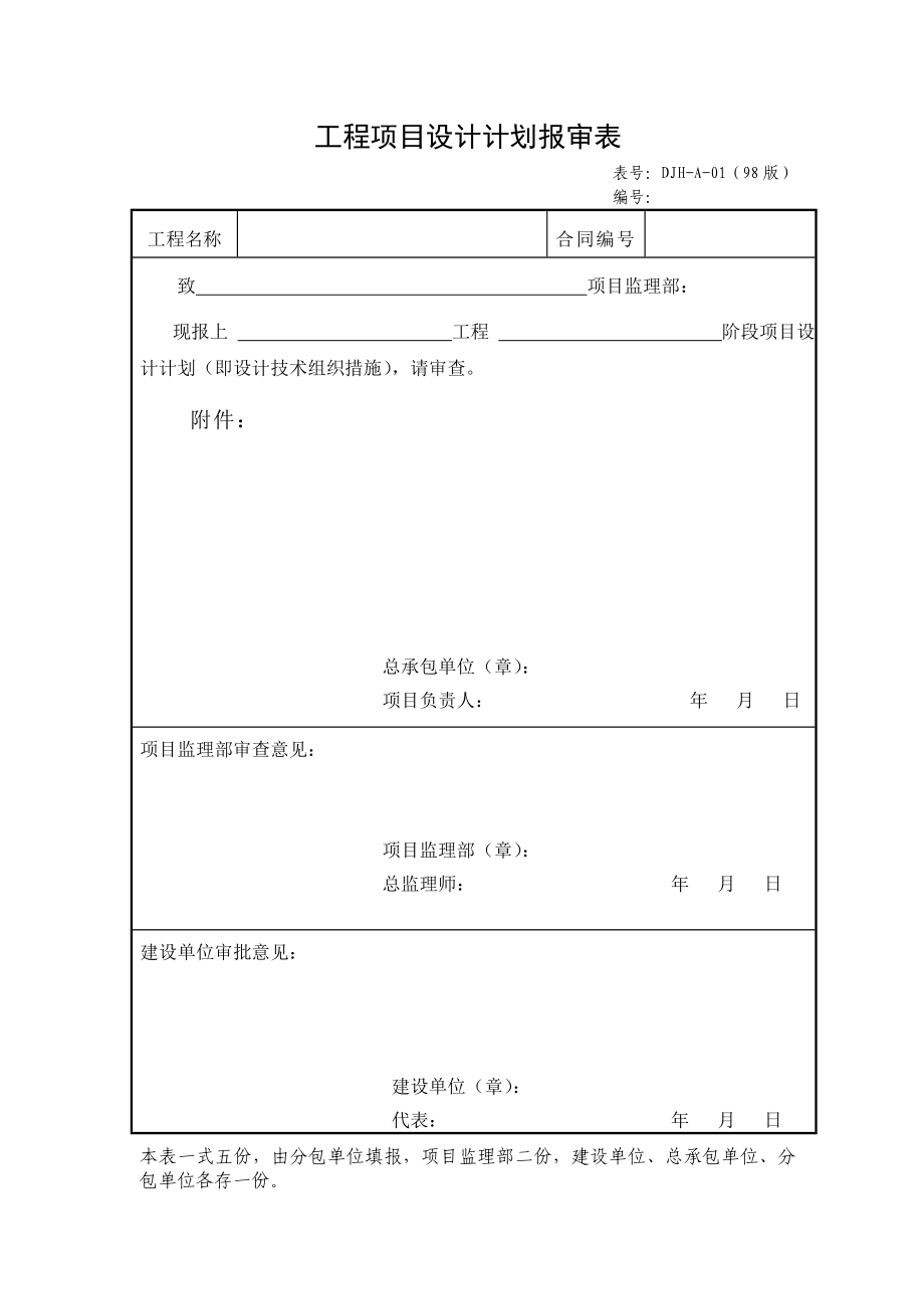 工程分包、工程总承包各方常用表格(全)(DOC73页).doc_第3页