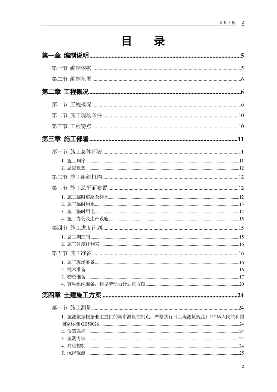 【施工组织方案】某教培中心扩建工程施工组织设计.docx_第2页