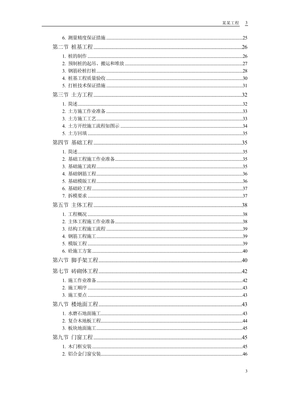 【施工组织方案】某教培中心扩建工程施工组织设计.docx_第3页