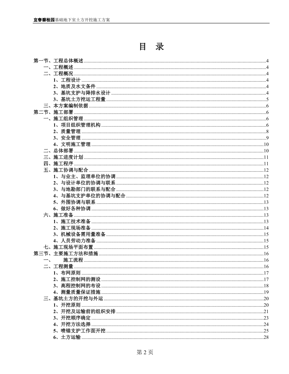 大型地下室土方开挖及外运施工方案(DOC51页).doc_第2页