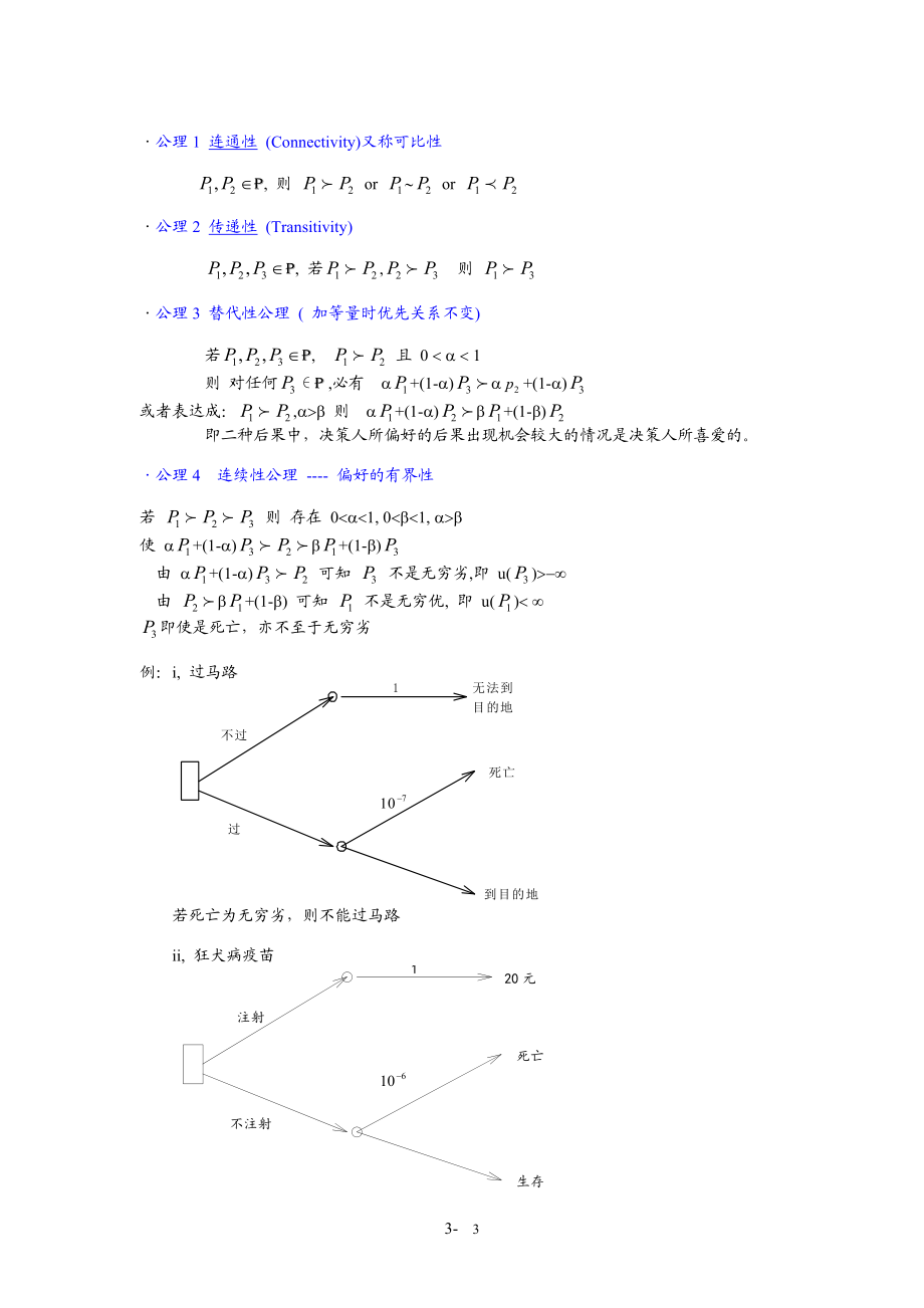 效用函数-哈尔滨工业大学.docx_第3页