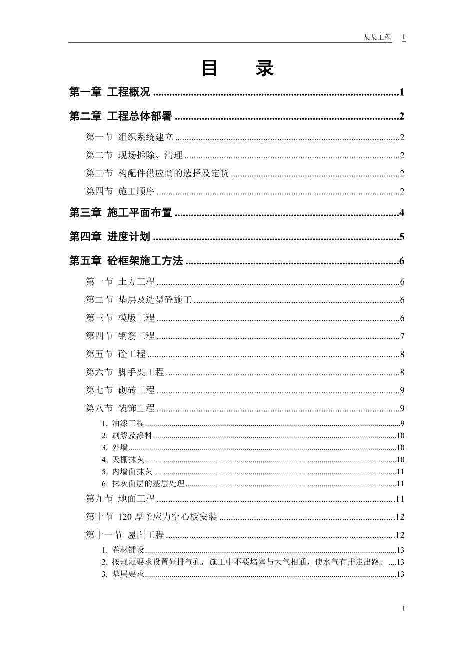 某学校教学辅助楼施工组织设计(DOC24页).doc_第1页