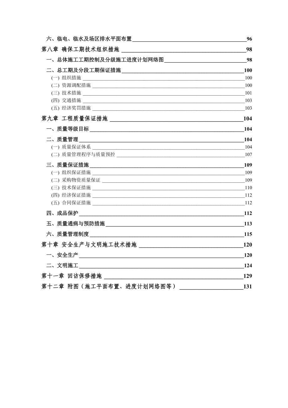 十二中教学楼及学生公寓施工组织设计(DOC132页).doc_第3页