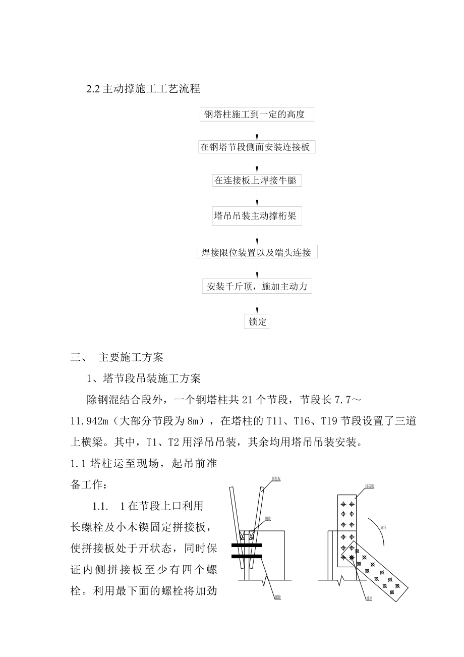 南京三桥钢塔架设施工组织设计(DOC6页).doc_第3页