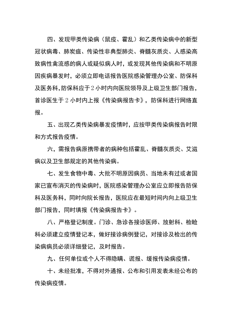 医院传染病疫情报告管理制度.docx_第2页