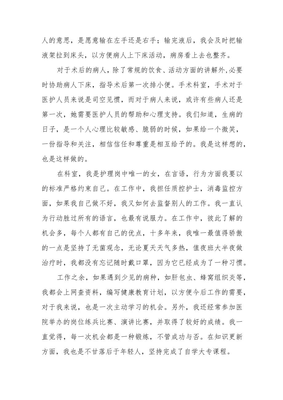 医院临床外科护理个人年终工作总结.docx_第2页