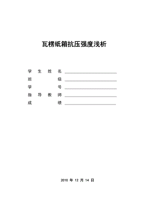 包装防护论文.docx