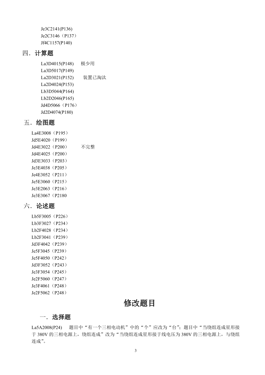 电力技能鉴定的补充题库.docx_第3页