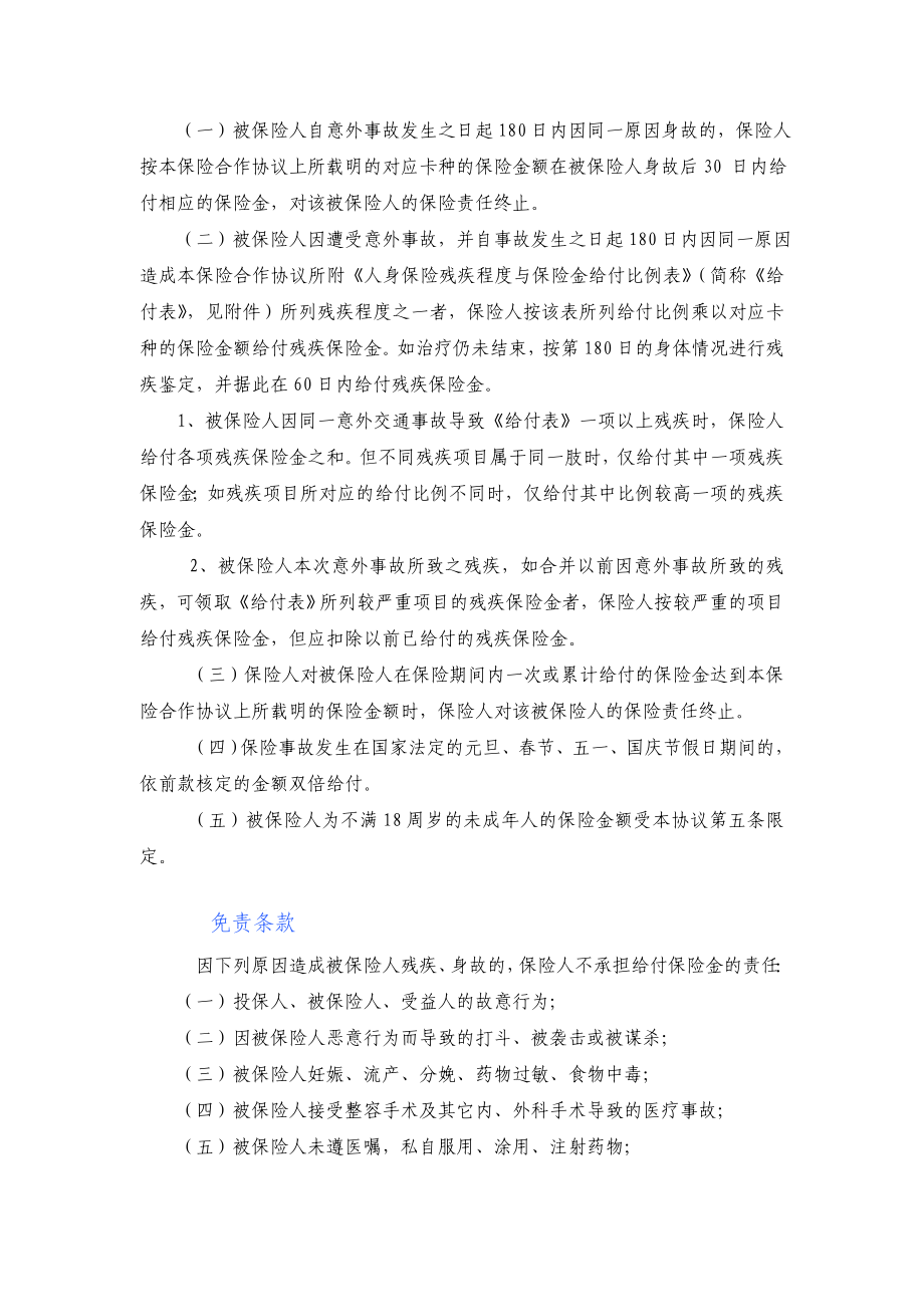 中银携程信用卡客户指引-中华联合财产保险公司.docx_第2页