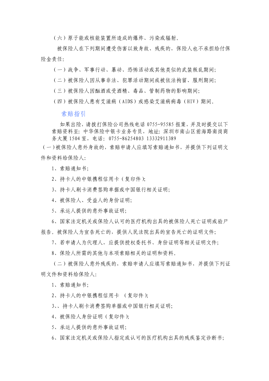 中银携程信用卡客户指引-中华联合财产保险公司.docx_第3页