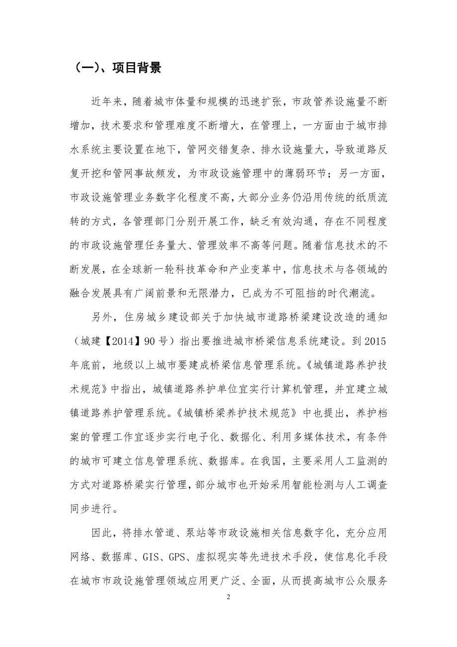 城市排水管理信息系统项目建设要求(DOC47页).doc_第2页