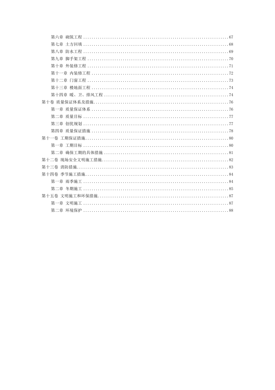 城市轻轨施工组织设计(DOC88页).doc_第3页